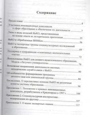 Модель инновационных комплексов и формирование образовательной программы детского сада