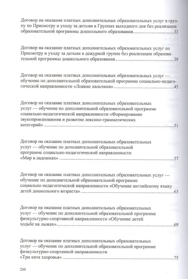 Аспекты платной деятельности ДОО. ФГОС