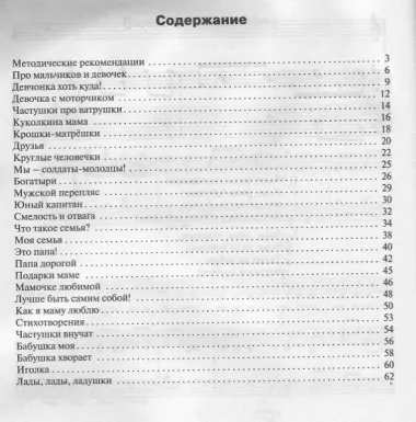 Песни о мальчиках и девочках: музыкальный сборник