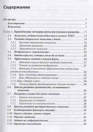 Домашнее образование с элементами ТРИЗ. Воспитываем в эпоху интернета