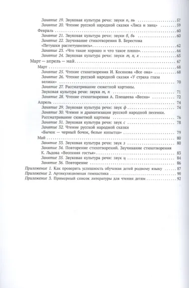 Развитие речи в детском саду. Конспекты занятий. 3-4 года