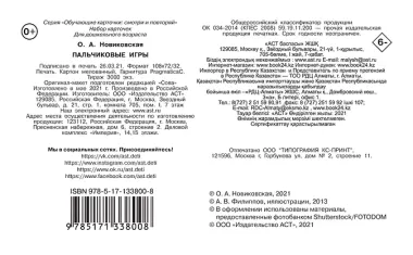 Пальчиковые игры