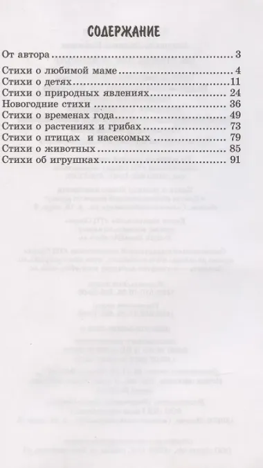 500 стихов для дошколят.