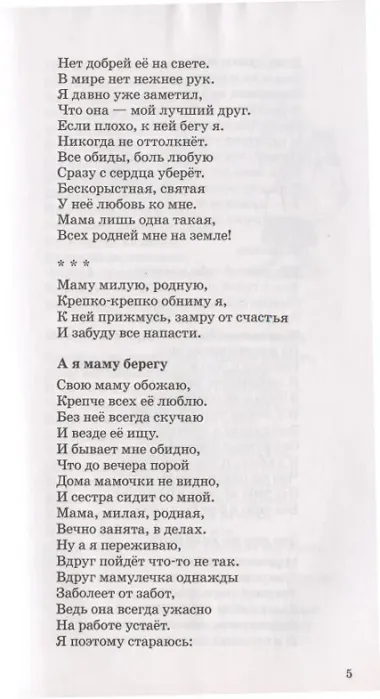 500 стихов для дошколят.