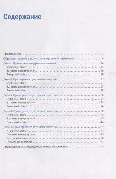 Тема недели: «Солнце». Для работы с детьми 3-5 лет