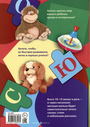 Как научить  ребенка читать