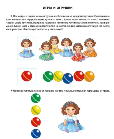 Развиваем речь ребенка. 3-4 года. Рабочая тетрадь