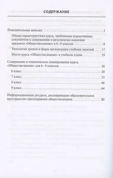 Программа и тематическое планирование курса 