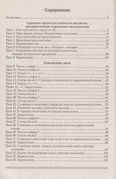 Математика. 1 класс. План-конспект уроков