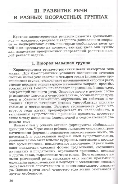 Программа развития речи дошкольников