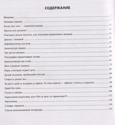 Голоса в тишине: альтернативная и дополнительная коммуникация (АДК) и ментальная реабилитация неговорящих детей