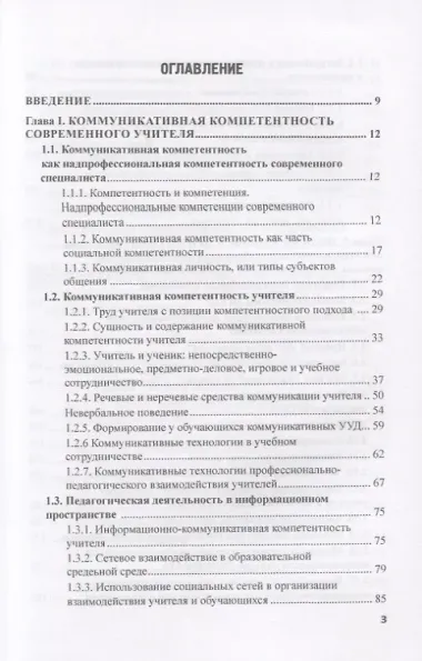 Коммуникативная компетентность учителя. Учебно-методическое пособие
