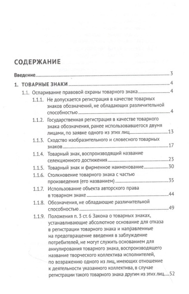 Сборник судебной практики и решений Суда по интеллектуальным правам: 2013–2020 гг.