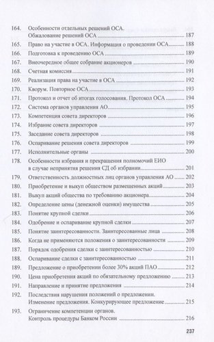 200 вопросов гражданского, предпринимательского и корпоративного права в схемах и таблицах