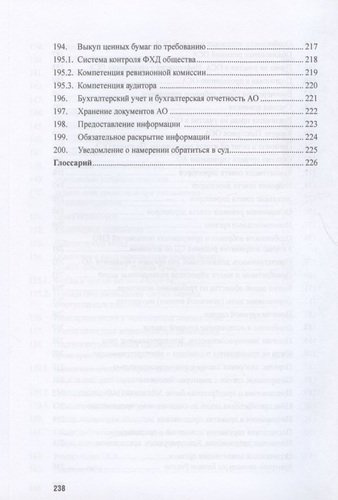 200 вопросов гражданского, предпринимательского и корпоративного права в схемах и таблицах