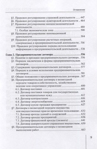 Предпринимательское (хозяйственное) право России. Учебное пособие