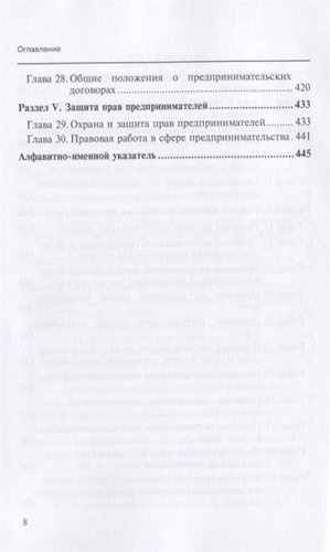 Предпринимательское право России. Библиография. Учебно-методическое пособие