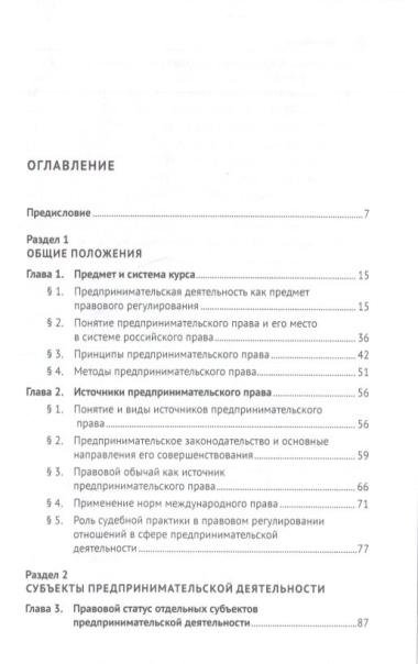 Российское предпринимательское право. Учебник