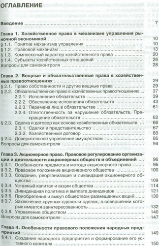 Хозяйственное право : учебное пособие / 3-е изд.,перераб. и доп.