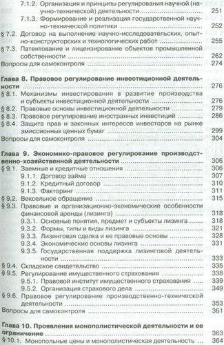 Хозяйственное право : учебное пособие / 3-е изд.,перераб. и доп.