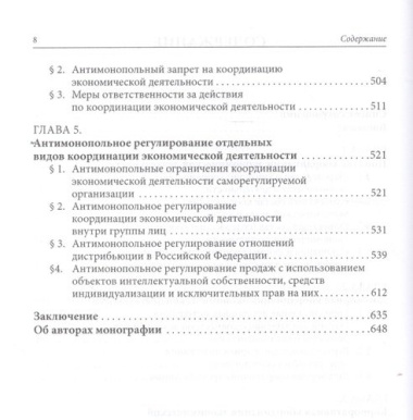Координация экономической деятельности в российском правовом пространстве Мон. (Егорова)