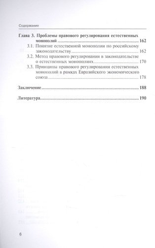 Право и монополии в современной России Монография (мНаука) Рыженков
