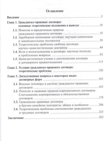 Договор в гражданском праве России: сравнительно-правовое исследование