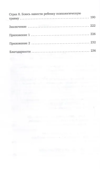 Танец привязанности. Как превратить родительские страхи в личную силу