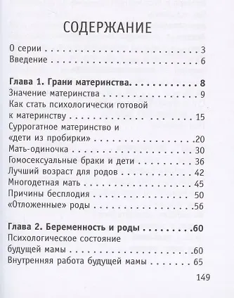 Советы на все случаи жизни. Я — мама