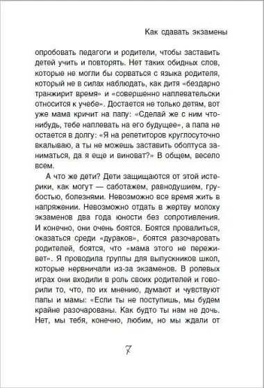 Что делать, если ждет экзамен?