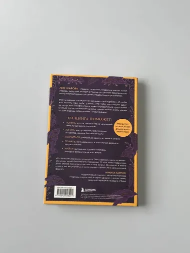 Твоя тайная сила. Книга для подростков и их внутренних драконов