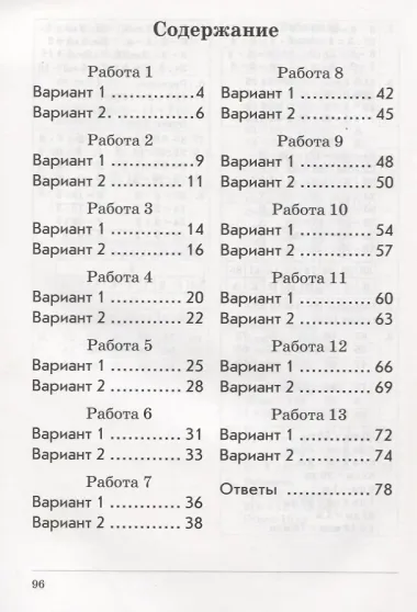 Математика. 2 класс. Комплексная проверка знаний учащихся. ФГОС