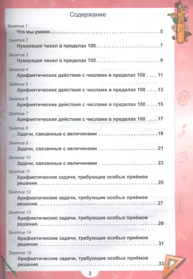 Эрудит. Математика с увлечением. 2 класс. Рабочая тетрадь