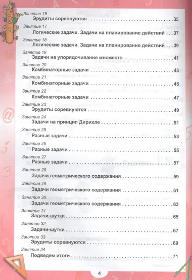 Эрудит. Математика с увлечением. 2 класс. Рабочая тетрадь