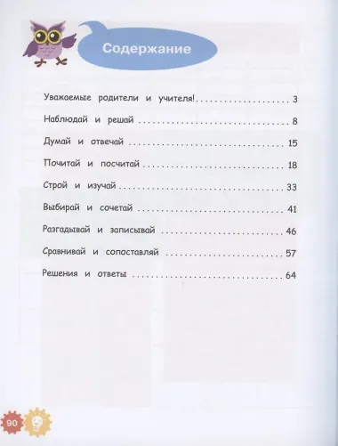 Математические приключения. Нескучная рабочая тетрадь. 8-9 лет