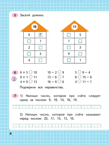 Математика. 2 класс. Рабочая тетрадь. В 2-х частях. Часть 1