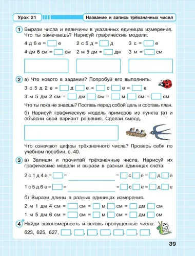 Математика. 2 класс. Рабочая тетрадь. В 3-х частях. Часть 1