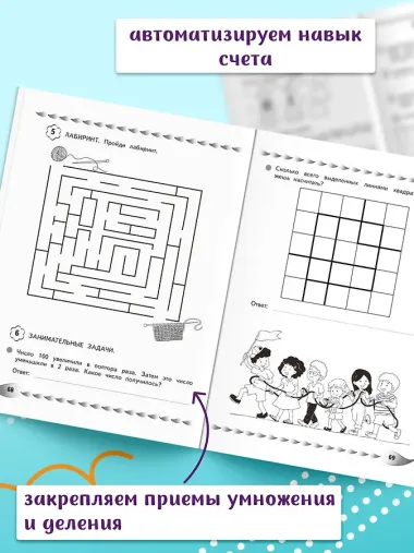Развитие математических способностей и навыков: для детей 9-10 лет