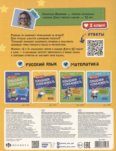 Повышаем успеваемость 2 в 1. Русский язык, математика. 2 класс. Универсальный тренажёр