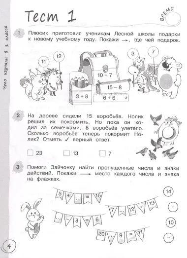 Математика за 7 минут. 2 класс. Рабочая тетрадь