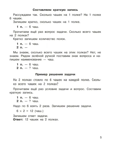 Задачи по математике. 2-й класс