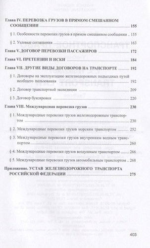 Транспортное право Учебник (9 изд.) (мОбразование) Егиазаров
