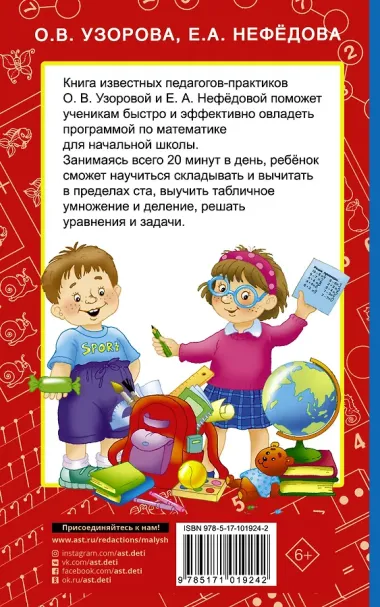 Быстрое обучение счету
