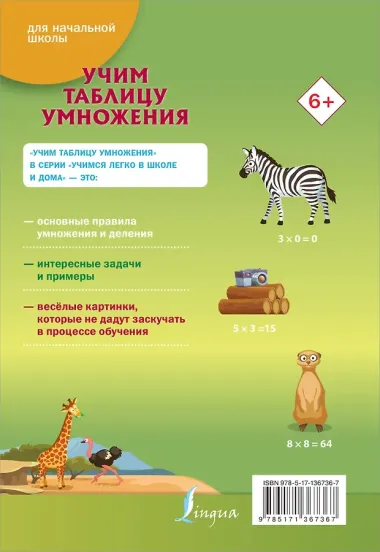 Учим таблицу умножения