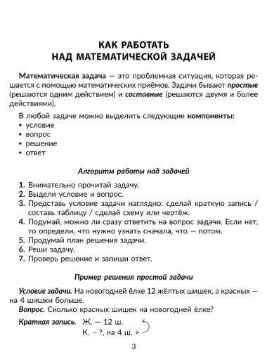 100 задач по математике: Учимся решать все виды простых и составных задач с краткой записью, объяснениями и ответами. 1-4 классы