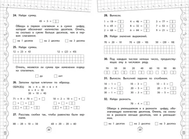 Тренажер по математике. 2 класс