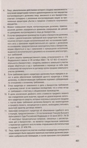 Разъяснения Верховного Суда Российской Федерации по гражданским делам и экономическим спорам