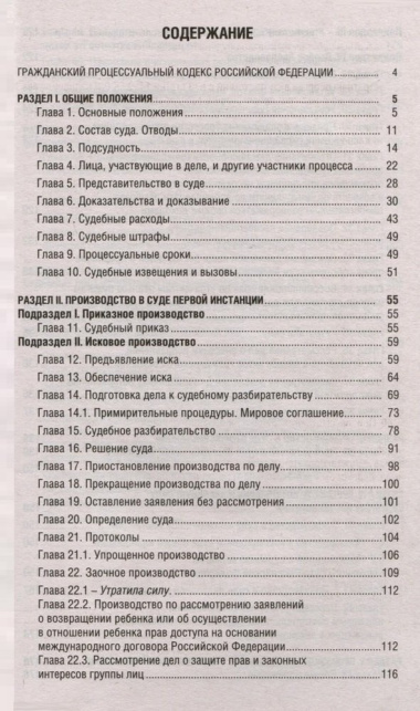 Гражданский процессуальный кодекс Российской Федерации на 1 мая 2024 года. Со всеми изменениями, законопроектами и постановлениями судов