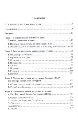 Управление делами в гражданском процессе за рубежом (Лазарев)