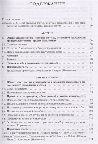Проверка судебных постановлений в гражданском процессе: российский и зарубежный опыт: учебное пособие
